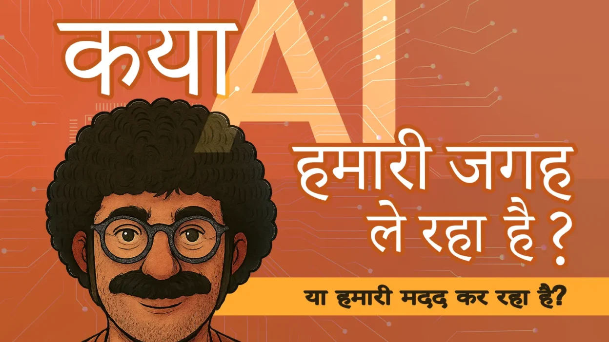 I AI is taking our Jobs?